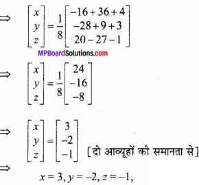MP Board Class 12th Maths Important Questions Chapter 3 आव्यूह img 38