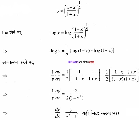 MP Board Class 12th Maths Important Questions Chapter 5B अवकलन img 26