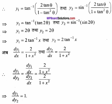 MP Board Class 12th Maths Important Questions Chapter 5B अवकलन img 45