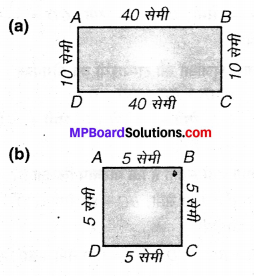 MP Board Class 6th Maths Solutions Chapter 10 क्षेत्रमिति Intext Questions image 2