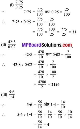 MP Board Class 7th Maths Solutions Chapter 2 भिन्न एवं दशमलव Ex 2.6 5a