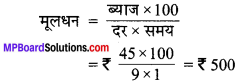 MP Board Class 7th Maths Solutions Chapter 8 राशियों की तुलना Ex 8.3 image 10
