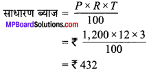 MP Board Class 7th Maths Solutions Chapter 8 राशियों की तुलना Ex 8.3 image 7