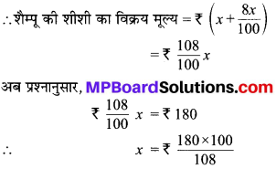 MP Board Class 8th Maths Solutions Chapter 8 राशियों की तुलना Ex 8.1 img-10