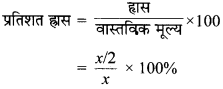 MP Board Class 8th Maths Solutions Chapter 8 राशियों की तुलना Ex 8.1 img-11