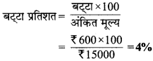 MP Board Class 8th Maths Solutions Chapter 8 राशियों की तुलना Ex 8.1 img-3