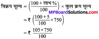 MP Board Class 8th Maths Solutions Chapter 8 राशियों की तुलना Ex 8.1 img-4