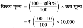 MP Board Class 8th Maths Solutions Chapter 8 राशियों की तुलना Ex 8.1 img-8