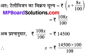 MP Board Class 8th Maths Solutions Chapter 8 राशियों की तुलना Ex 8.1 img-9