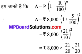 MP Board Class 8th Maths Solutions Chapter 8 राशियों की तुलना Ex 8.2 img-11
