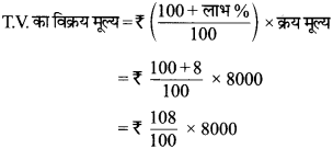 MP Board Class 8th Maths Solutions Chapter 8 राशियों की तुलना Ex 8.2 img-4