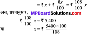MP Board Class 8th Maths Solutions Chapter 8 राशियों की तुलना Ex 8.2 img-9