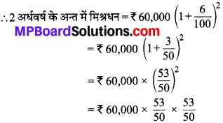 MP Board Class 8th Maths Solutions Chapter 8 राशियों की तुलना Ex 8.3 img-10