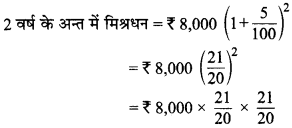 MP Board Class 8th Maths Solutions Chapter 8 राशियों की तुलना Ex 8.3 img-13