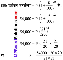 MP Board Class 8th Maths Solutions Chapter 8 राशियों की तुलना Ex 8.3 img-17