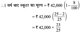 MP Board Class 8th Maths Solutions Chapter 8 राशियों की तुलना Ex 8.3 img-20