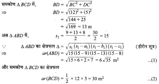 MP Board Class 9th Maths Solutions Chapter 12 हीरोन का सूत्र Ex 12.2 1a