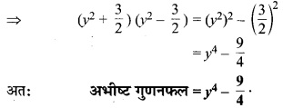 MP Board Class 9th Maths Solutions Chapter 2 बहुपद Ex 2.5 1