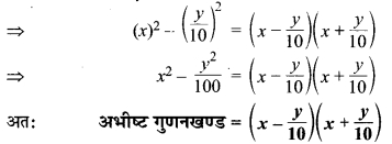 MP Board Class 9th Maths Solutions Chapter 2 बहुपद Ex 2.5 2