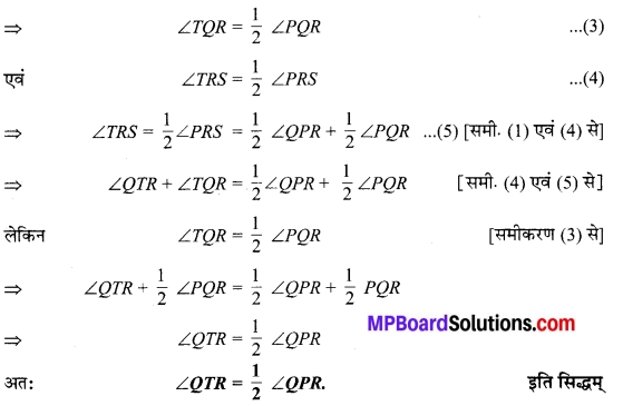 MP Board Class 9th Maths Solutions Chapter 6 रेखाएँ और कोण Ex 6.3 6A