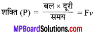 MP Board Class 9th Science Solutions Chapter 11 कार्य तथा ऊर्जा image 21