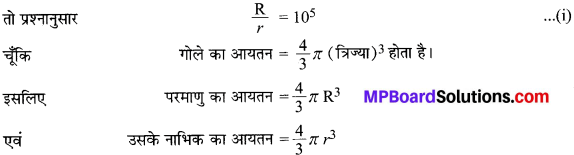 MP Board Class 9th Science Solutions Chapter 4 परमाणु की संरचना image 20