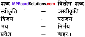 MP Board Class 10th Hindi Vasanti Solutions Chapter 8 अशोक का हृदय-परिवर्तन img-2
