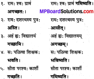 शुद्ध अशुद्ध वाक्य Pdf Sanskrit Class 6 MP Board