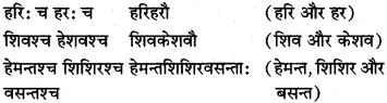 Samas In Sanskrit Class 10 Examples MP Board 