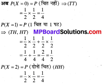 MP Board Class 12th Maths Book Solutions Chapter 13 प्रायिकता Ex 13.4 img 3