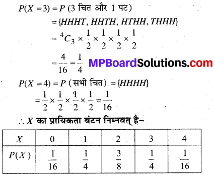MP Board Class 12th Maths Book Solutions Chapter 13 प्रायिकता Ex 13.4 img 8