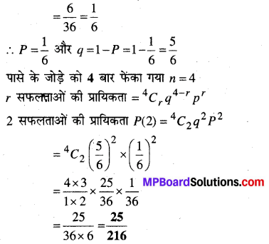 MP Board Class 12th Maths Book Solutions Chapter 13 प्रायिकता Ex 13.5 img 2