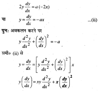 MP Board Class 12th Maths Book Solutions Chapter 9 अवकल समीकरण Ex 9.3 img 2