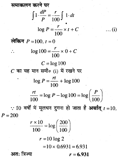MP Board Class 12th Maths Book Solutions Chapter 9 अवकल समीकरण Ex 9.4 img 20