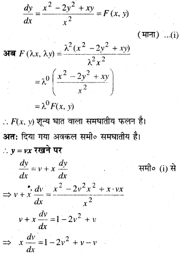 MP Board Class 12th Maths Book Solutions Chapter 9 अवकल समीकरण Ex 9.5 img 8