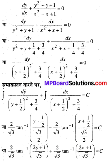 MP Board Class 12th Maths Book Solutions Chapter 9 अवकल समीकरण विविध प्रश्नावली img 15