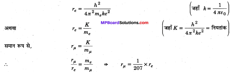 MP Board Class 12th Physics Solutions Chapter 12 परमाणु img 15