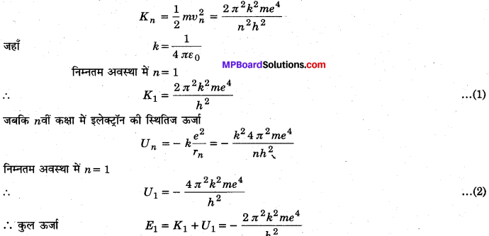 MP Board Class 12th Physics Solutions Chapter 12 परमाणु img 2