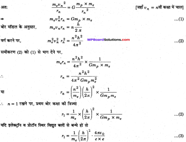 MP Board Class 12th Physics Solutions Chapter 12 परमाणु img 6