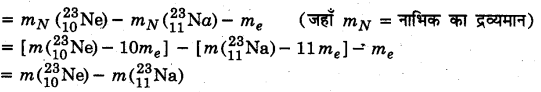MP Board Class 12th Physics Solutions Chapter 13 नाभिक img 21