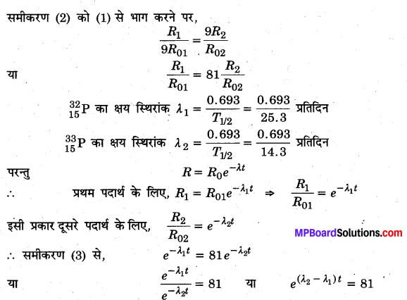 MP Board Class 12th Physics Solutions Chapter 13 नाभिक img 35