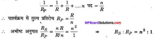 MP Board Class 12th Physics Solutions Chapter 3 विद्युत धारा img 26
