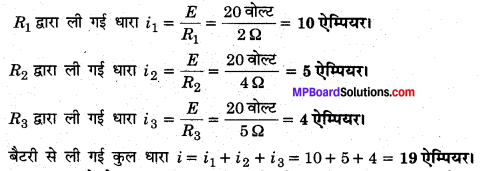 MP Board Class 12th Physics Solutions Chapter 3 विद्युत धारा img 5