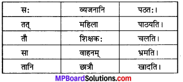 MP Board Class 6th Sanskrit Model Question Paper 5