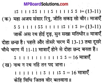 MP Board Class 8th Hindi Bhasha Bharti Solutions Chapter 18 युद्ध-गीता 3