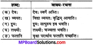Sanskrit Mp Board Class 8