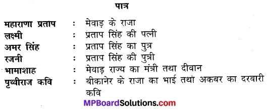MP Board Class 9th Hindi Vasanti Solutions Chapter 16 समर्पण img 3
