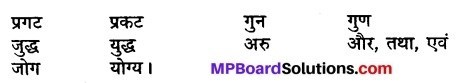 MP Board Class 9th Hindi Vasanti Solutions Chapter 7 मातृभाषा img 2