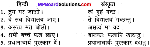 MP Board Class 9th Sanskrit व्याकरण अनुवाद रचना img-6